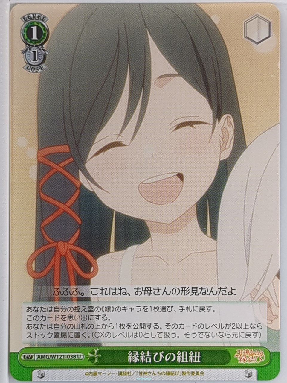 Weiss Schwarz Tying the Knot with an Amagami Sister AMG/W121-038U U Yae Amagami Trading Card NM