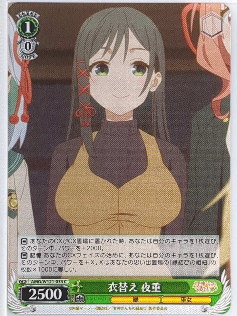 Weiss Schwarz Tying the Knot with an Amagami Sister AMG/W121-033C C Yae Amagami Trading Card NM