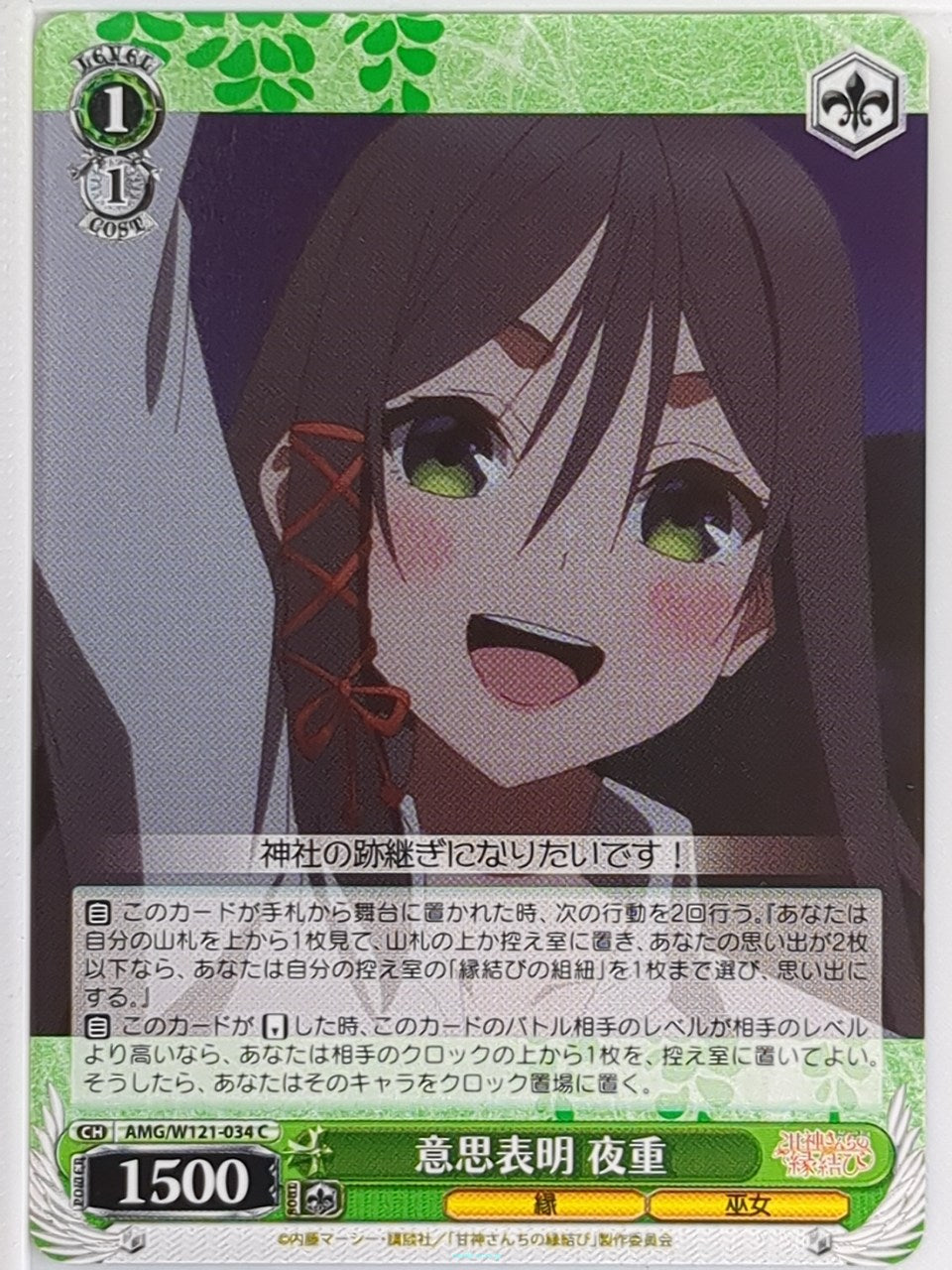 Weiss Schwarz Tying the Knot with an Amagami Sister AMG/W121-034C C Yae Amagami Trading Card NM
