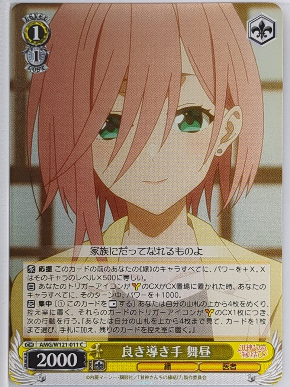 Weiss Schwarz Tying the Knot with an Amagami Sister AMG/W121-011C C Mahiru Amagami Trading Card NM