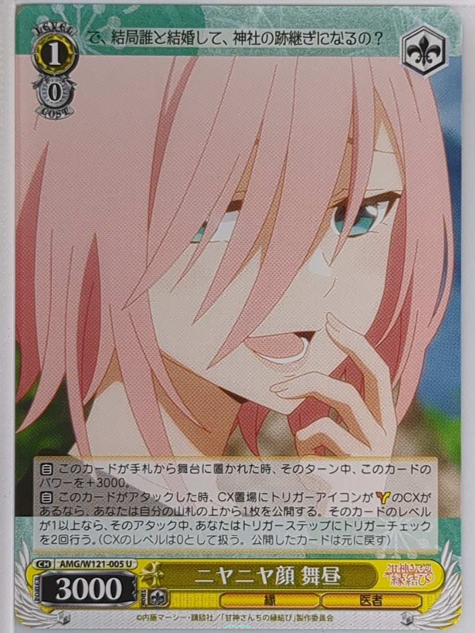 Weiss Schwarz Tying the Knot with an Amagami Sister AMG/W121-005U U Mahiru Amagami Trading Card NM
