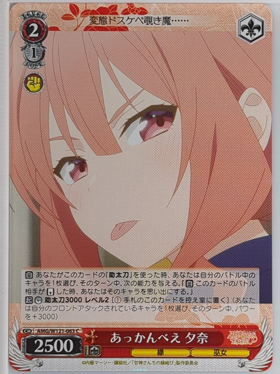 Weiss Schwarz Tying the Knot with an Amagami Sister AMG/W121-063C C Yuna Amagami Trading Card NM