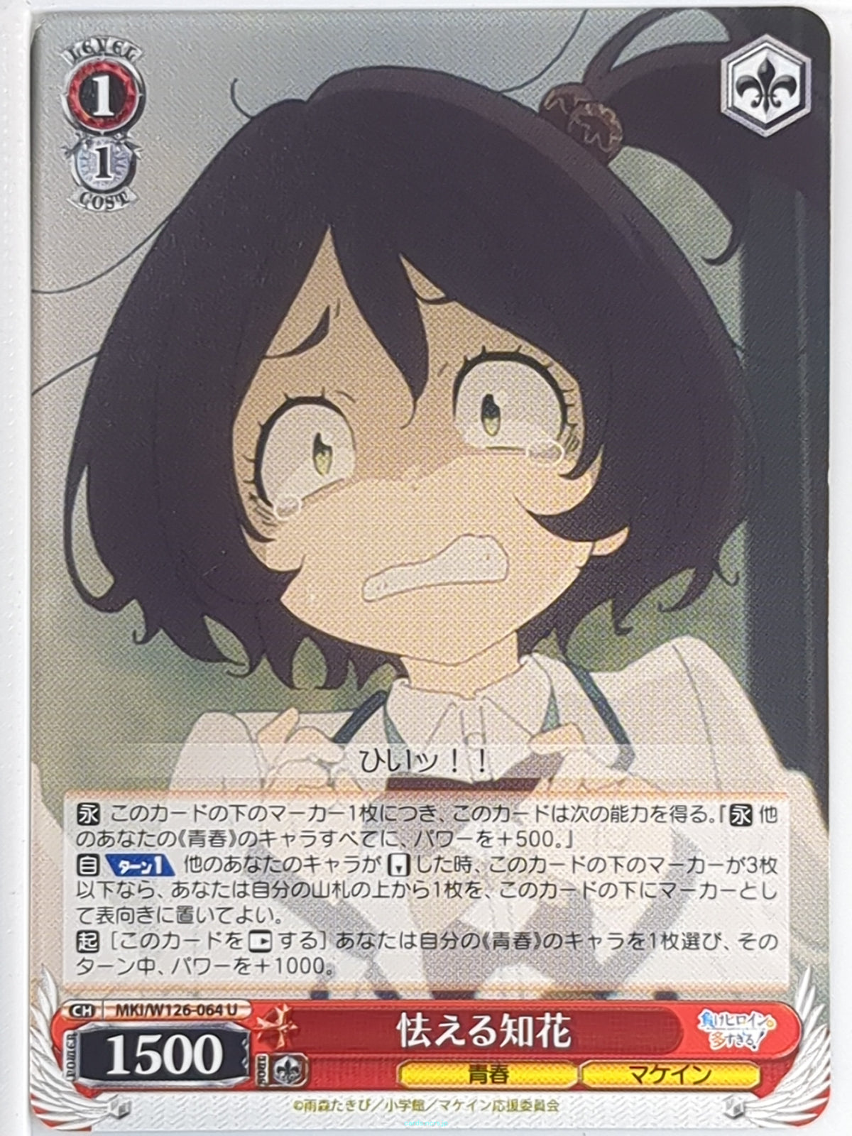 Weiss Schwarz Too Many Losing Heroines! MKI/W126-064U U Chika Sasaki Trading Card NM