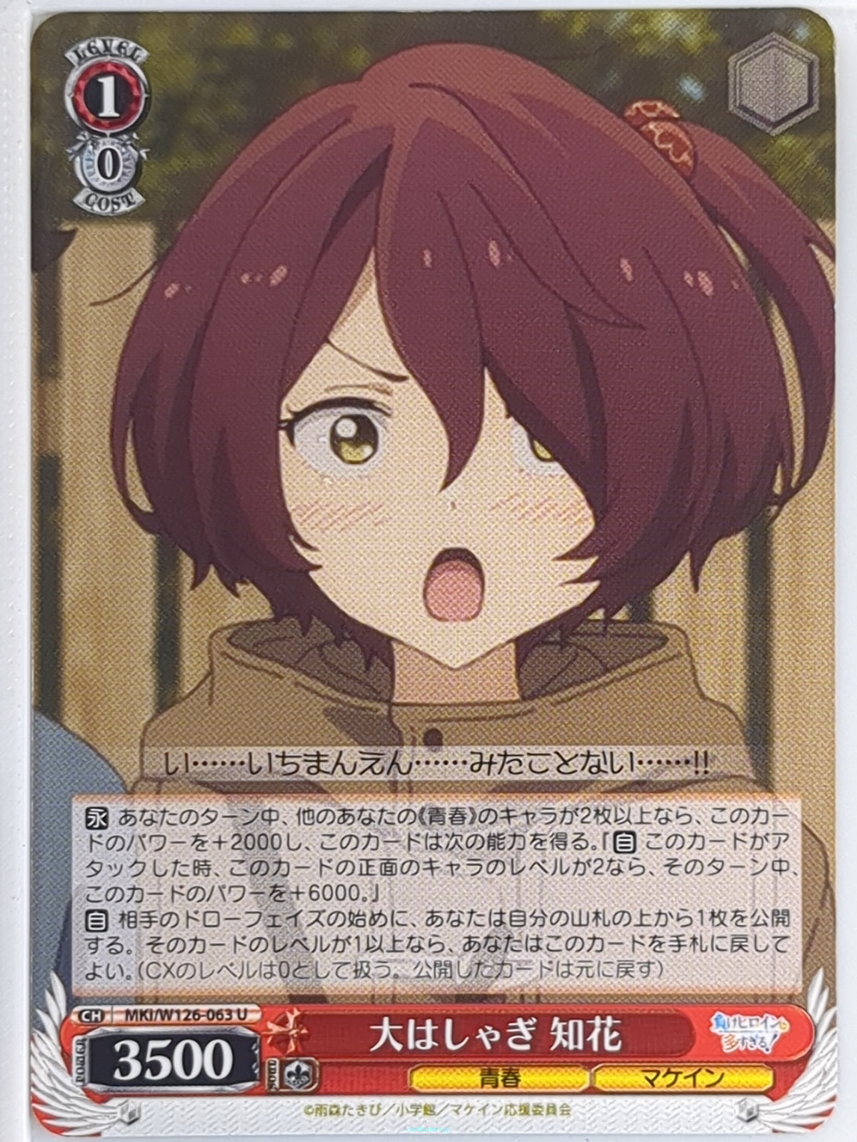 Weiss Schwarz Too Many Losing Heroines! MKI/W126-063U U Chika Sasaki Trading Card NM