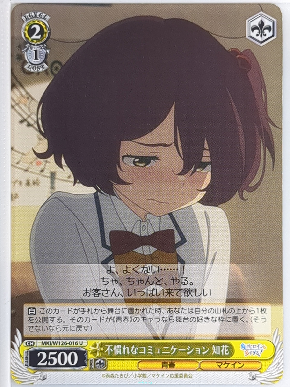 Weiss Schwarz Too Many Losing Heroines! MKI/W126-016U U Chika Sasaki Trading Card NM