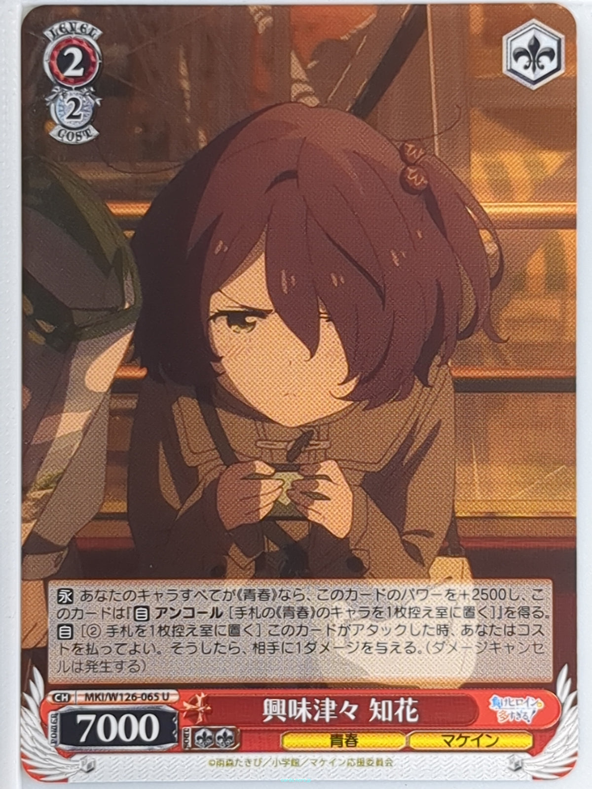 Weiss Schwarz Too Many Losing Heroines! MKI/W126-065U U Chika Sasaki Trading Card NM