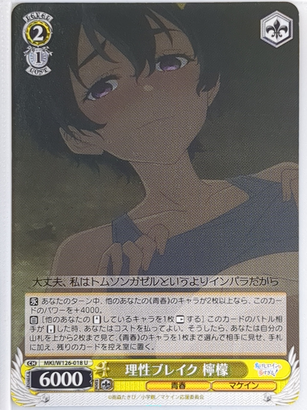 Weiss Schwarz Too Many Losing Heroines! MKI/W126-018U U Lemon Yakishio Trading Card NM