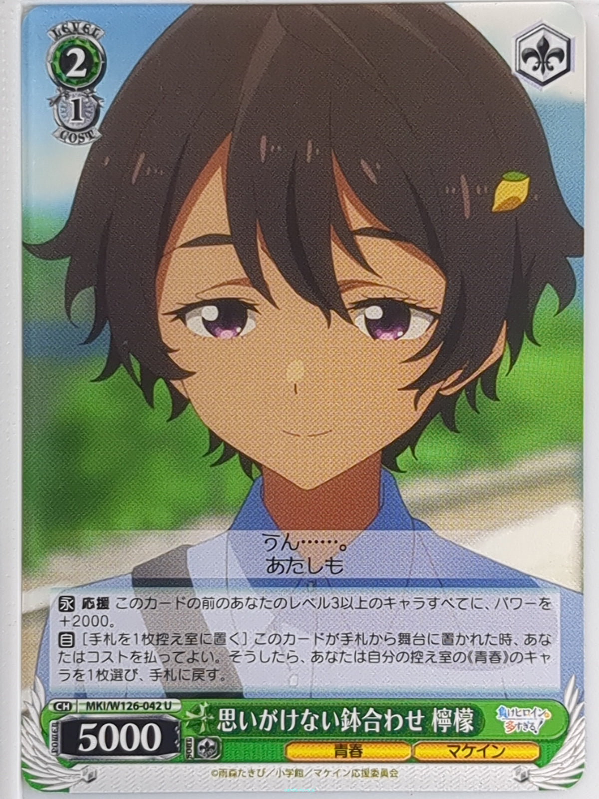 Weiss Schwarz Too Many Losing Heroines! MKI/W126-042U U Lemon Yakishio Trading Card NM