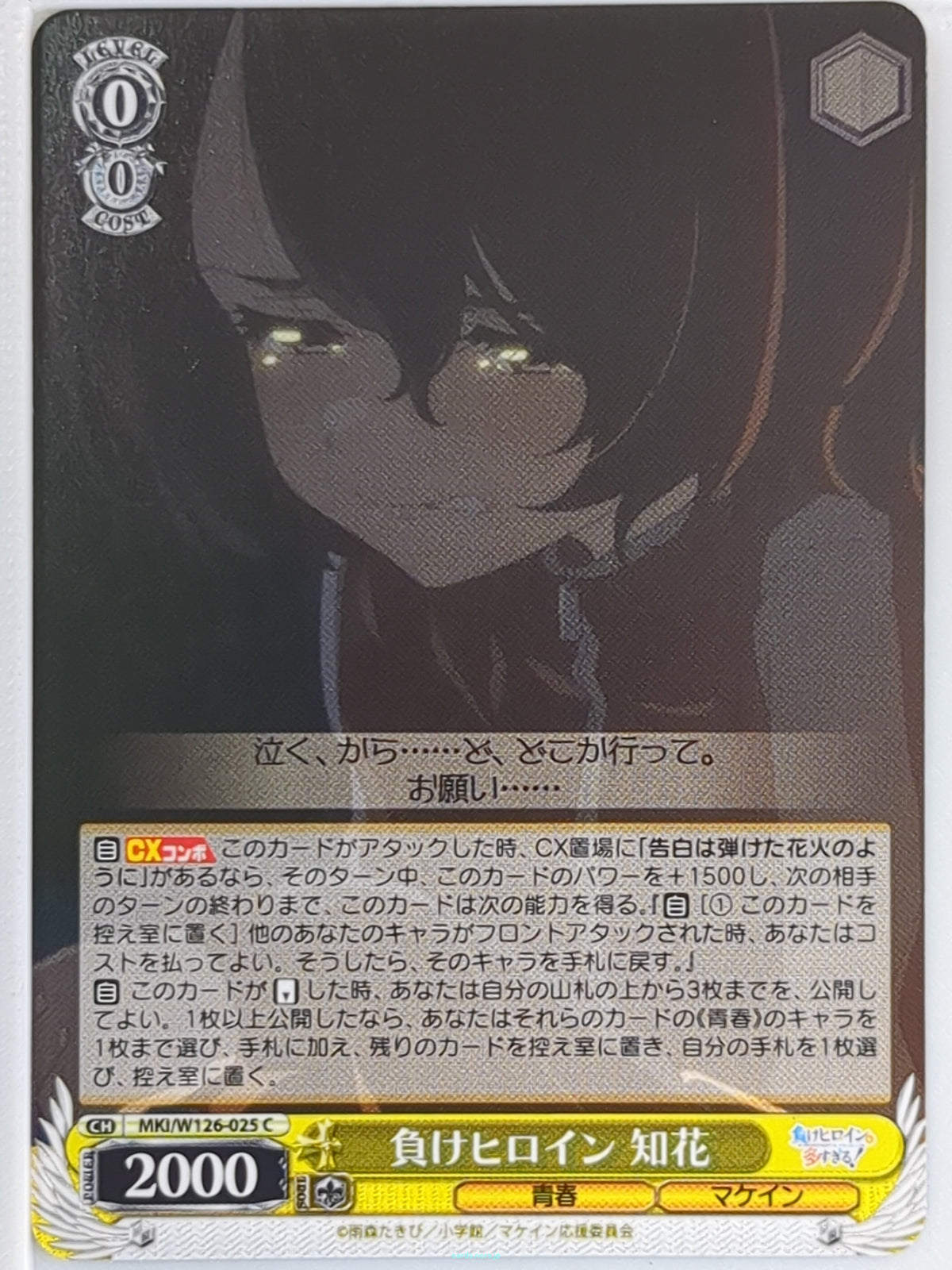 Weiss Schwarz Too Many Losing Heroines! MKI/W126-025C C Chika Sasaki Trading Card NM