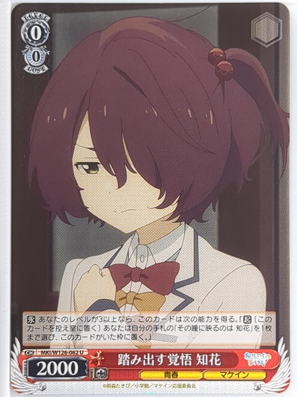 Weiss Schwarz Too Many Losing Heroines! MKI/W126-062U U Chika Sasaki Trading Card NM