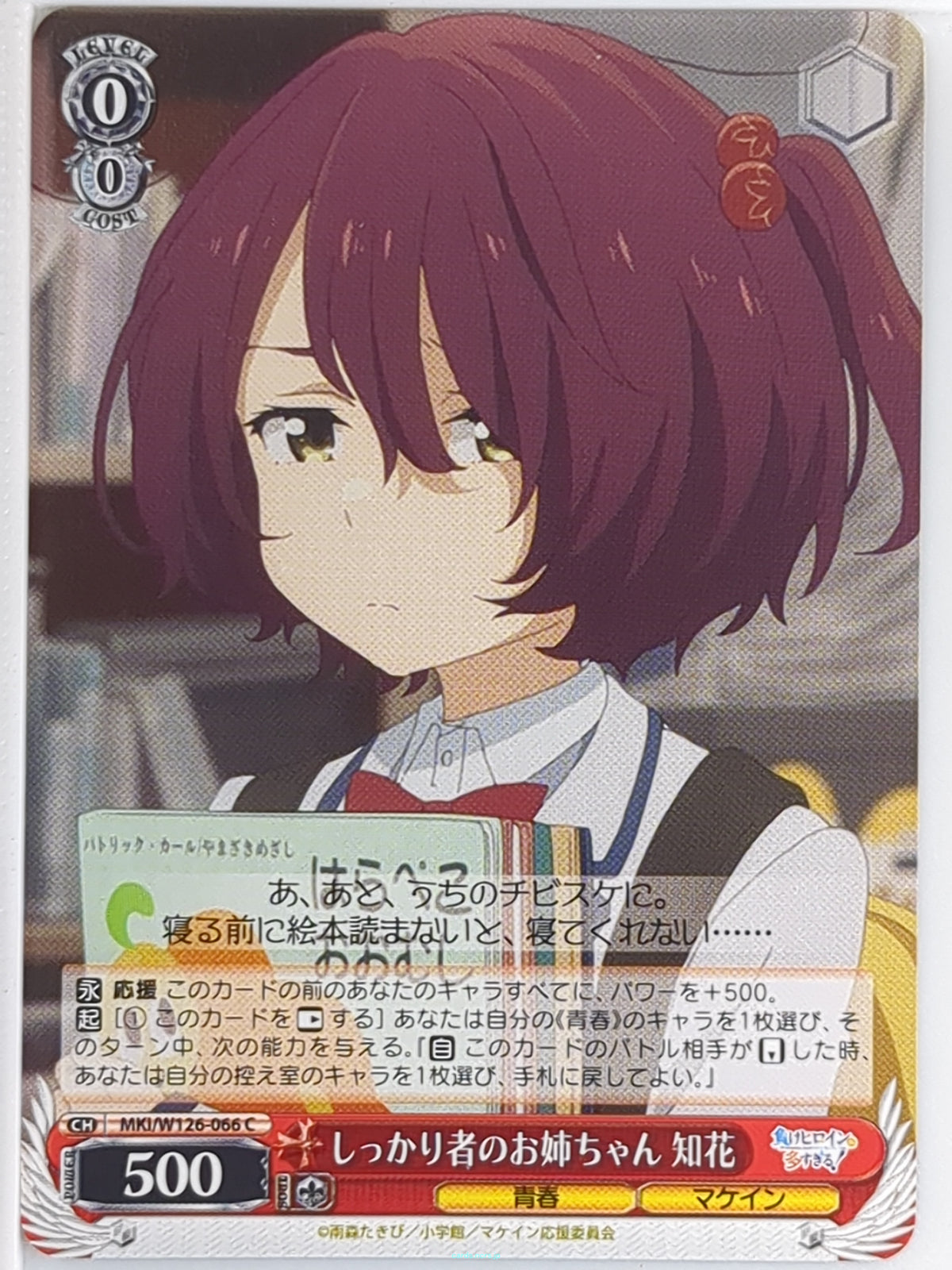 Weiss Schwarz Too Many Losing Heroines! MKI/W126-066C C Chika Sasaki Trading Card NM