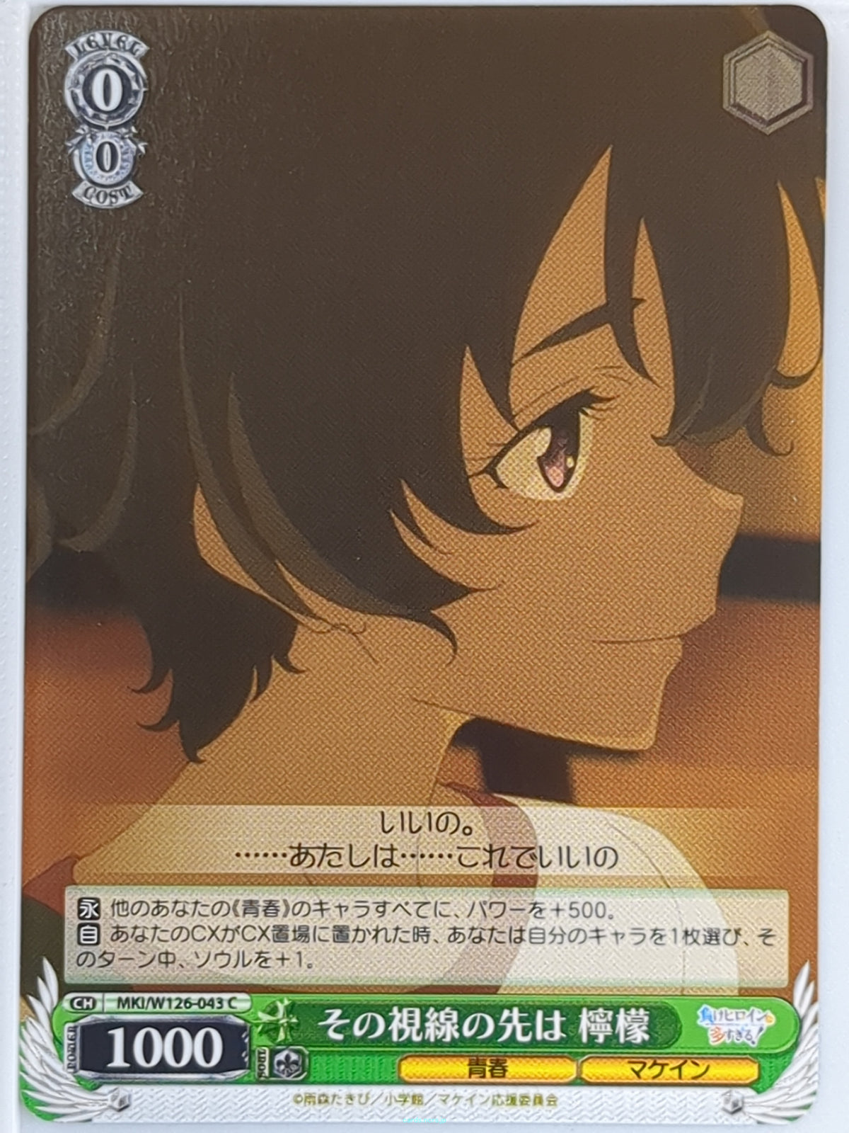 Weiss Schwarz Too Many Losing Heroines! MKI/W126-043C C Lemon Yakishio Trading Card NM