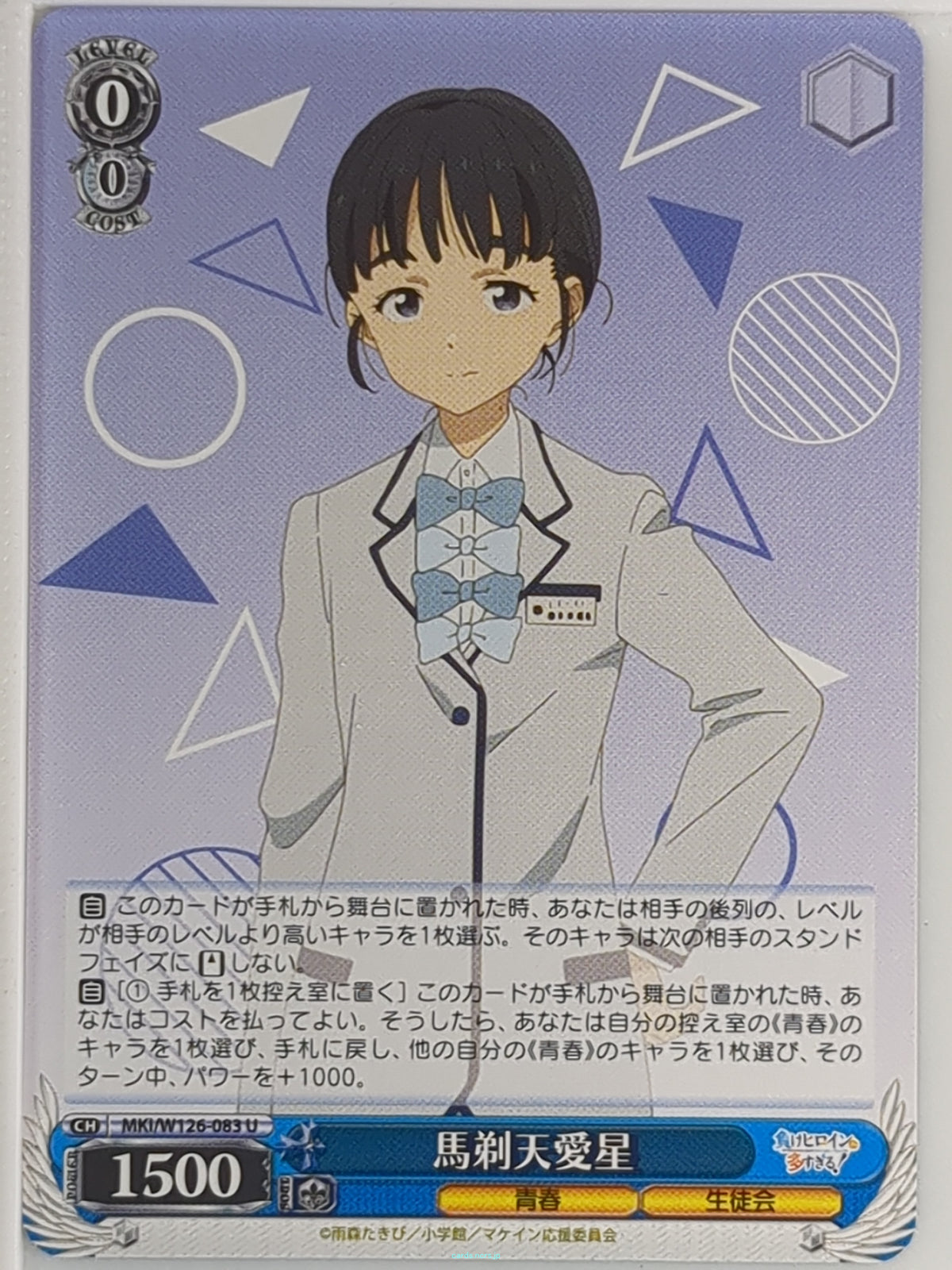Weiss Schwarz Too Many Losing Heroines! MKI/W126-083U U Tiara Basori Trading Card NM