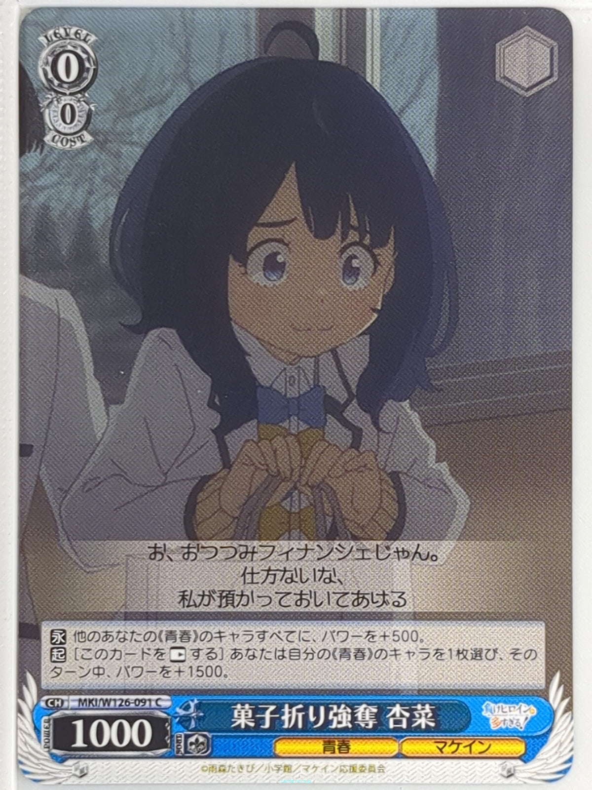 Weiss Schwarz Too Many Losing Heroines! MKI/W126-091C C Anna Yanami Trading Card NM