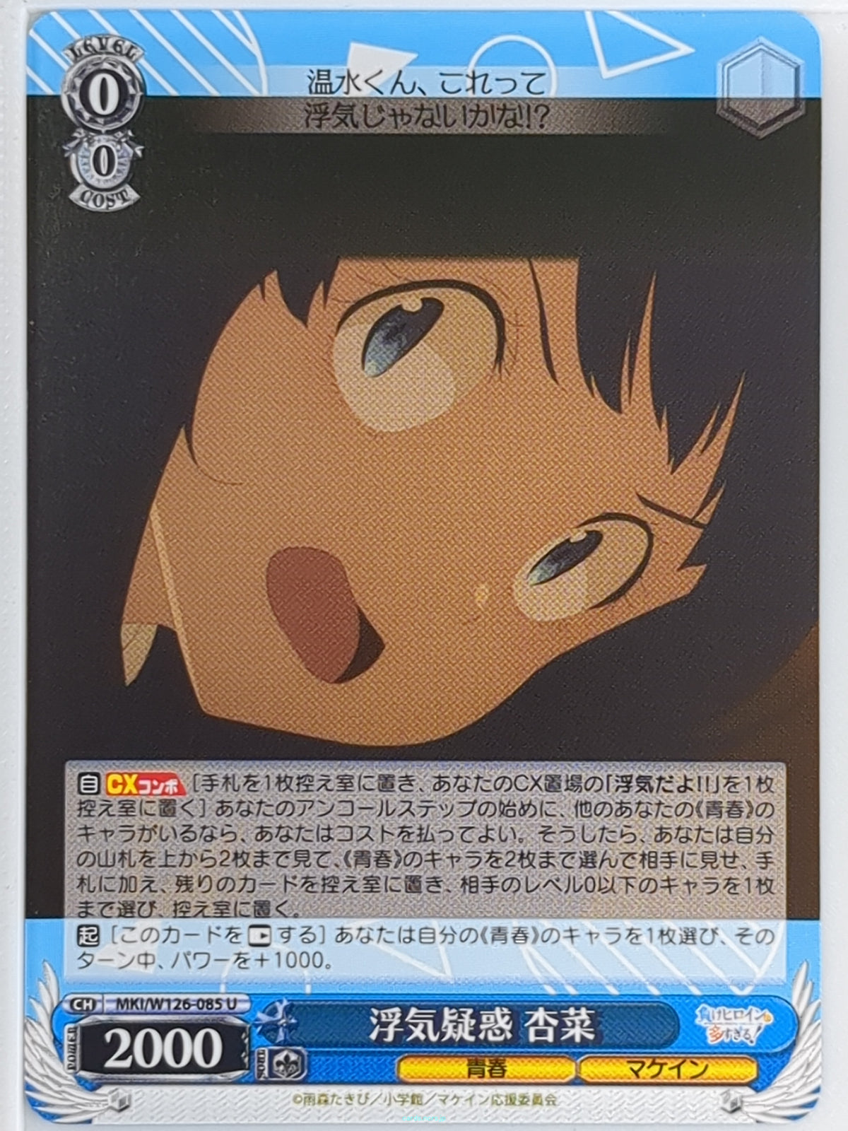 Weiss Schwarz Too Many Losing Heroines! MKI/W126-085U U Anna Yanami Trading Card NM