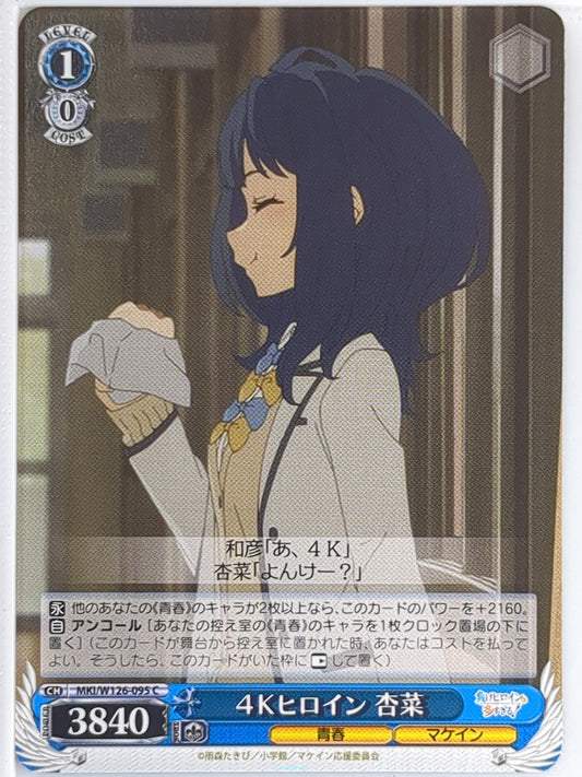 Weiss Schwarz Too Many Losing Heroines! MKI/W126-095C C Anna Yanami Trading Card NM