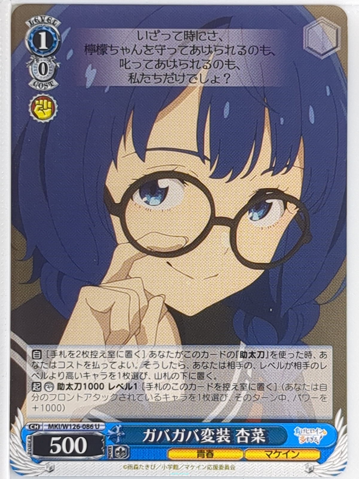 Weiss Schwarz Too Many Losing Heroines! MKI/W126-086U U Anna Yanami Trading Card NM