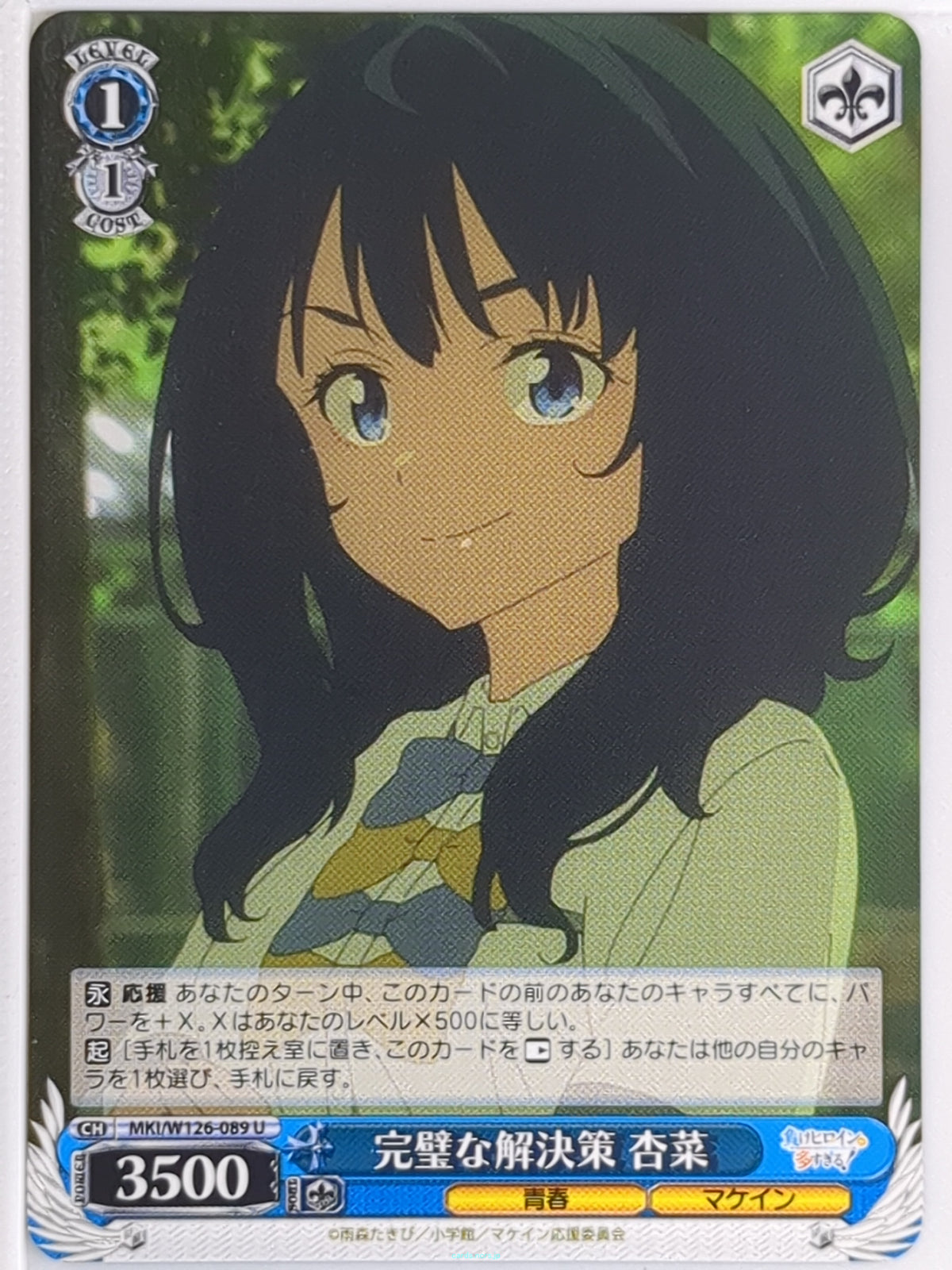 Weiss Schwarz Too Many Losing Heroines! MKI/W126-089U U Anna Yanami Trading Card NM