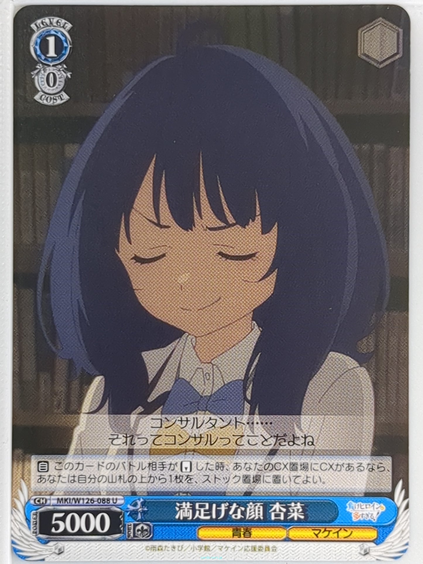 Weiss Schwarz Too Many Losing Heroines! MKI/W126-088U U Anna Yanami Trading Card NM