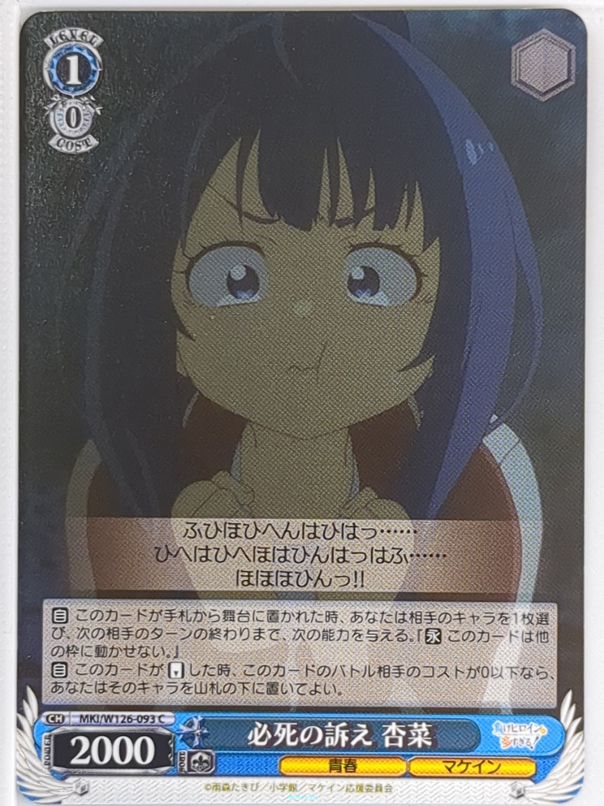 Weiss Schwarz Too Many Losing Heroines! MKI/W126-093C C Anna Yanami Trading Card NM
