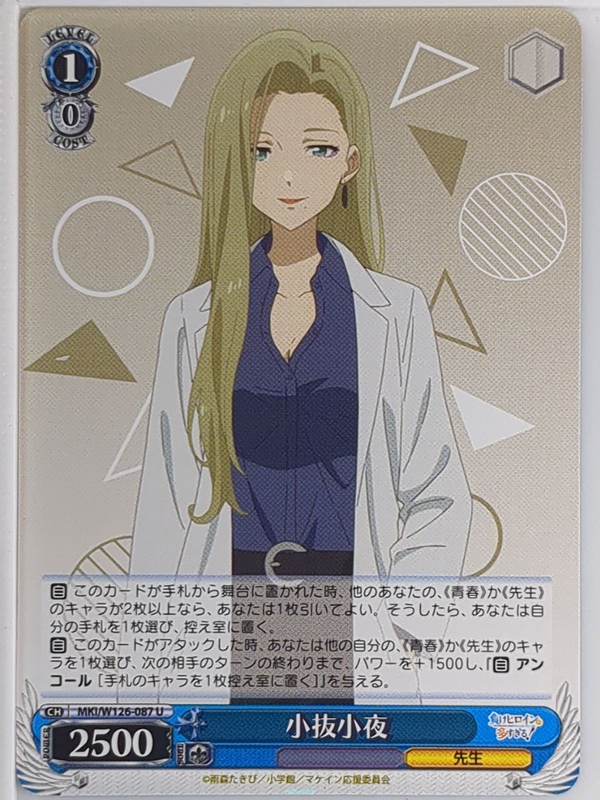 Weiss Schwarz Too Many Losing Heroines! MKI/W126-087U U Sayo Konuki Trading Card NM