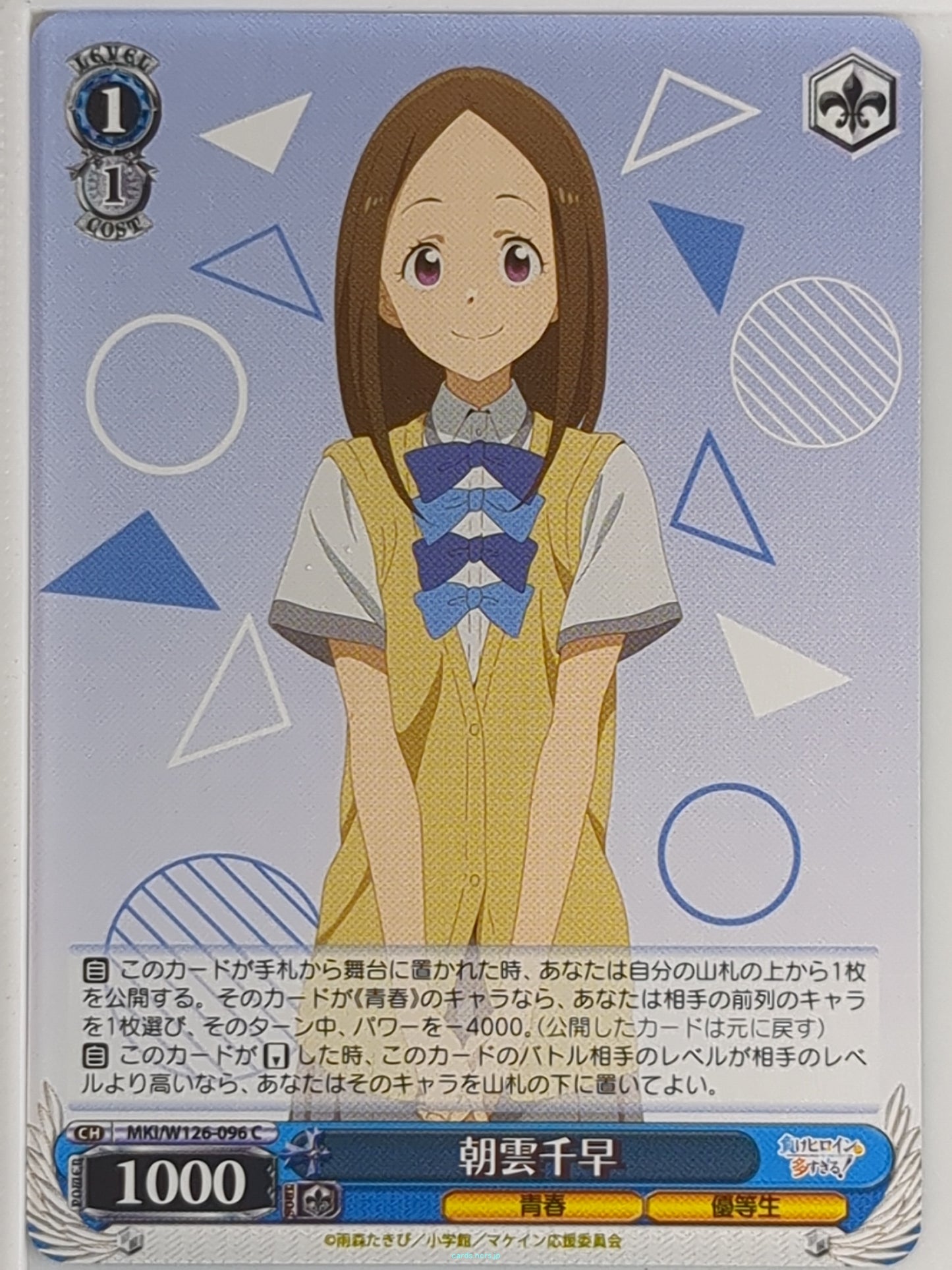 Weiss Schwarz Too Many Losing Heroines! MKI/W126-096C C Chihaya Asagumo Trading Card NM