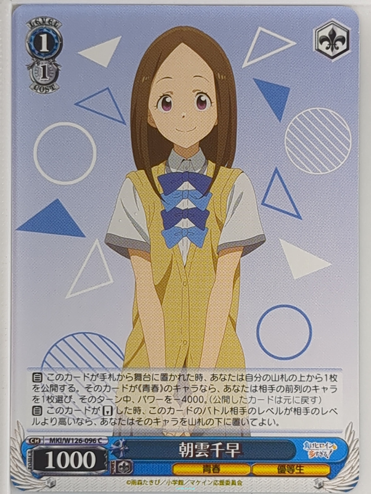 Weiss Schwarz Too Many Losing Heroines! MKI/W126-096C C Chihaya Asagumo Trading Card NM