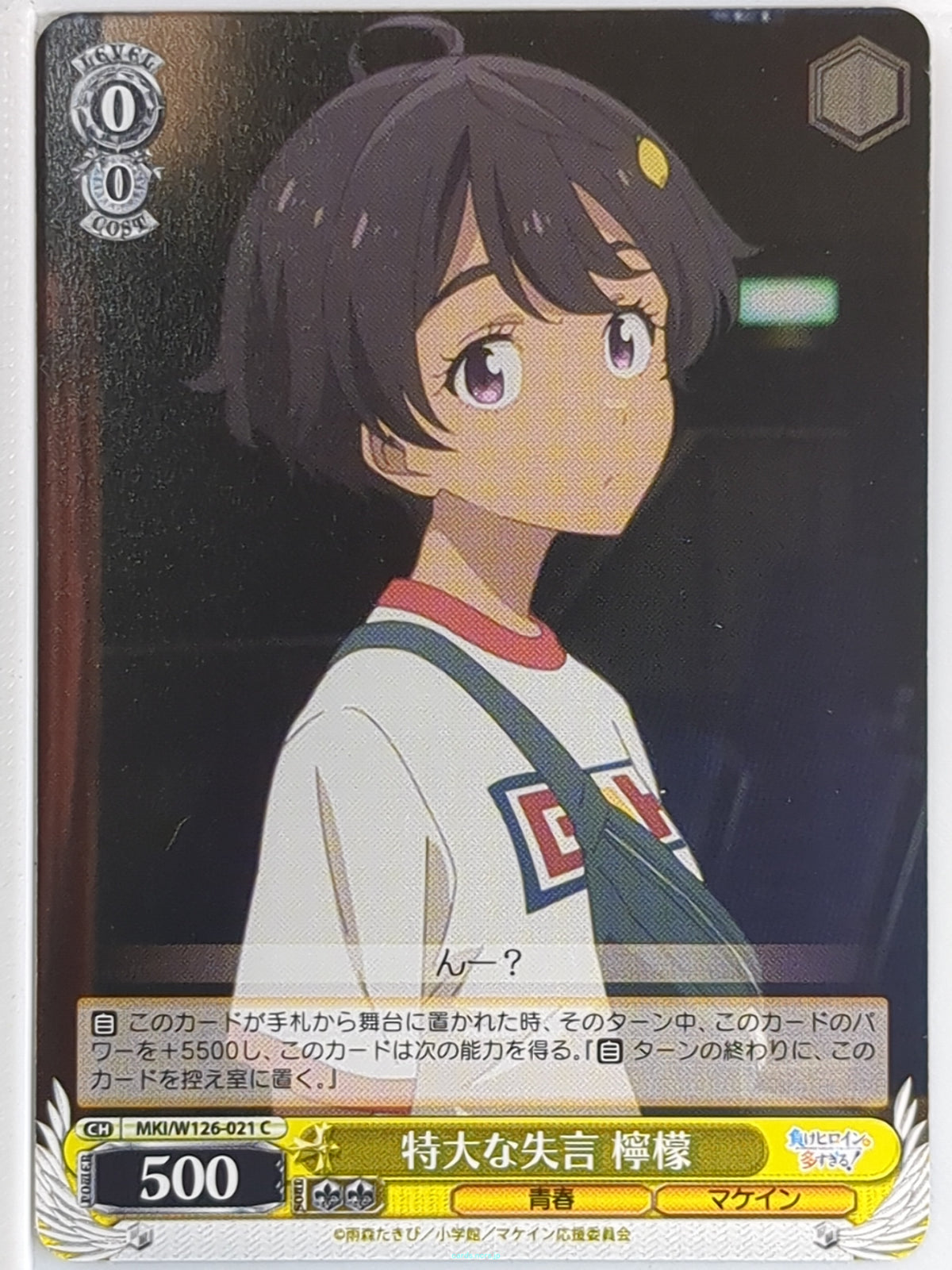 Weiss Schwarz Too Many Losing Heroines! MKI/W126-021C C Lemon Yakishio Trading Card NM