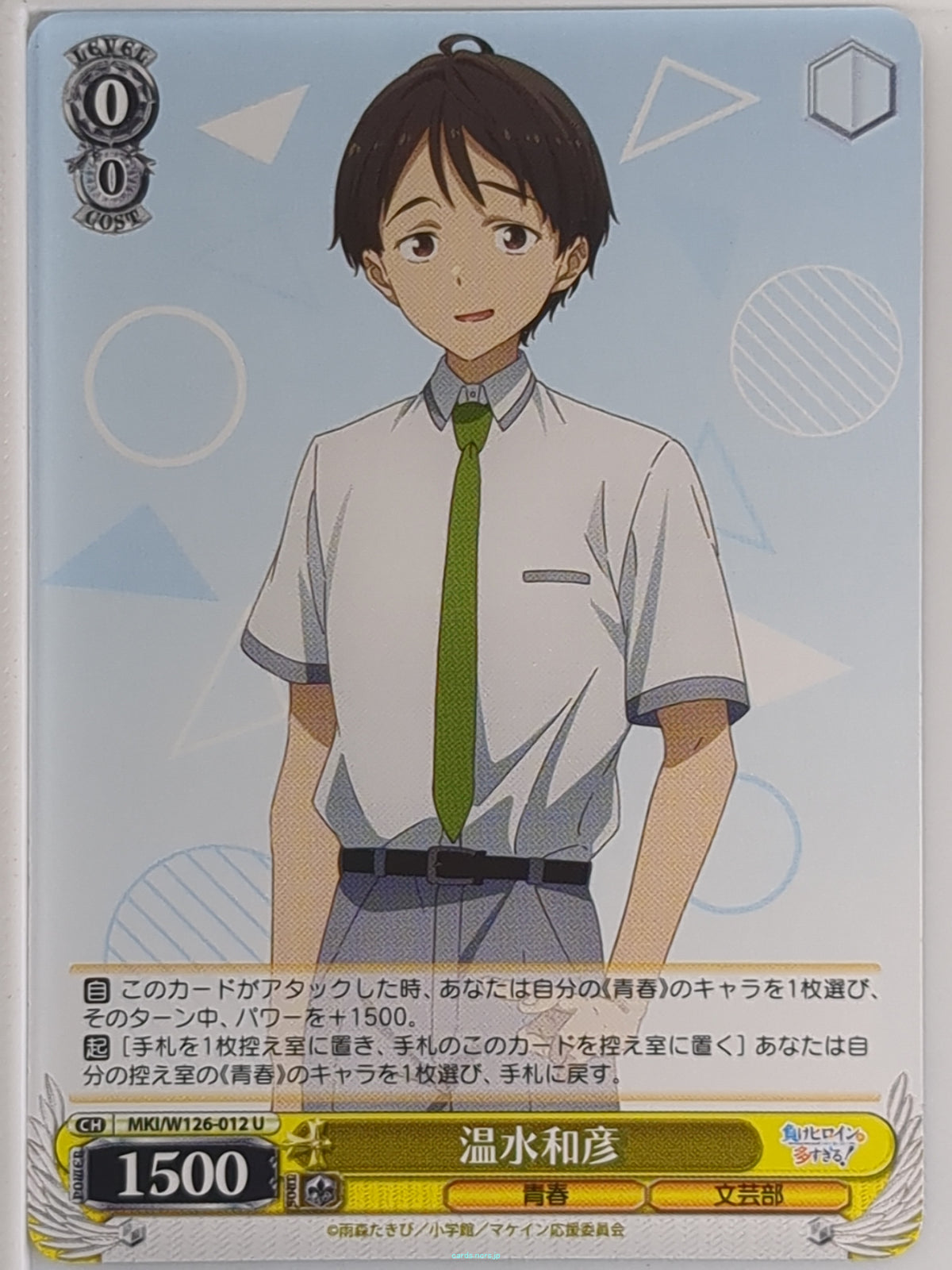Weiss Schwarz Too Many Losing Heroines! MKI/W126-012U U Kazuhiko Nukumizu Trading Card NM