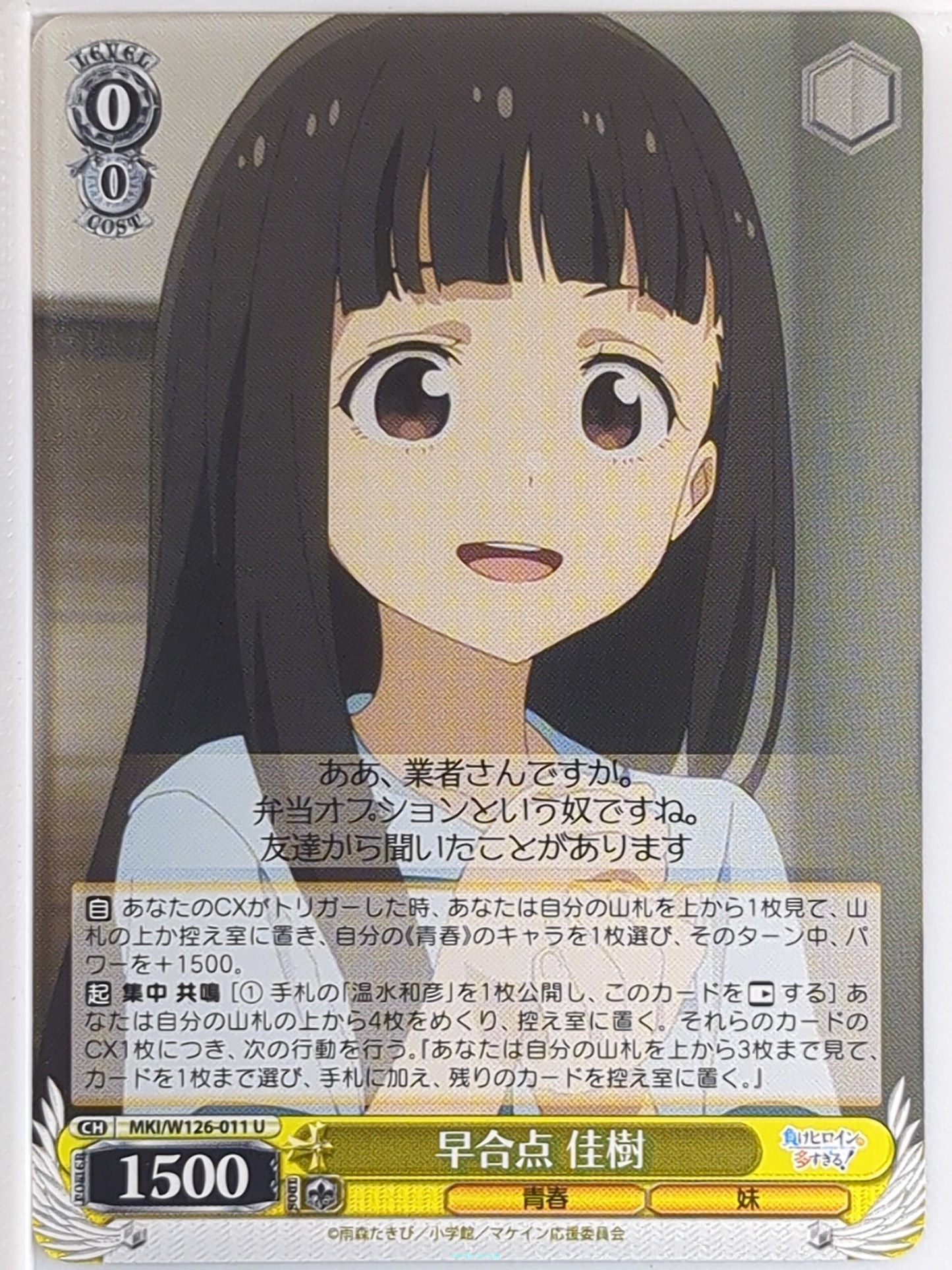 Weiss Schwarz Too Many Losing Heroines! MKI/W126-011U U Kaju Nukumizu Trading Card NM