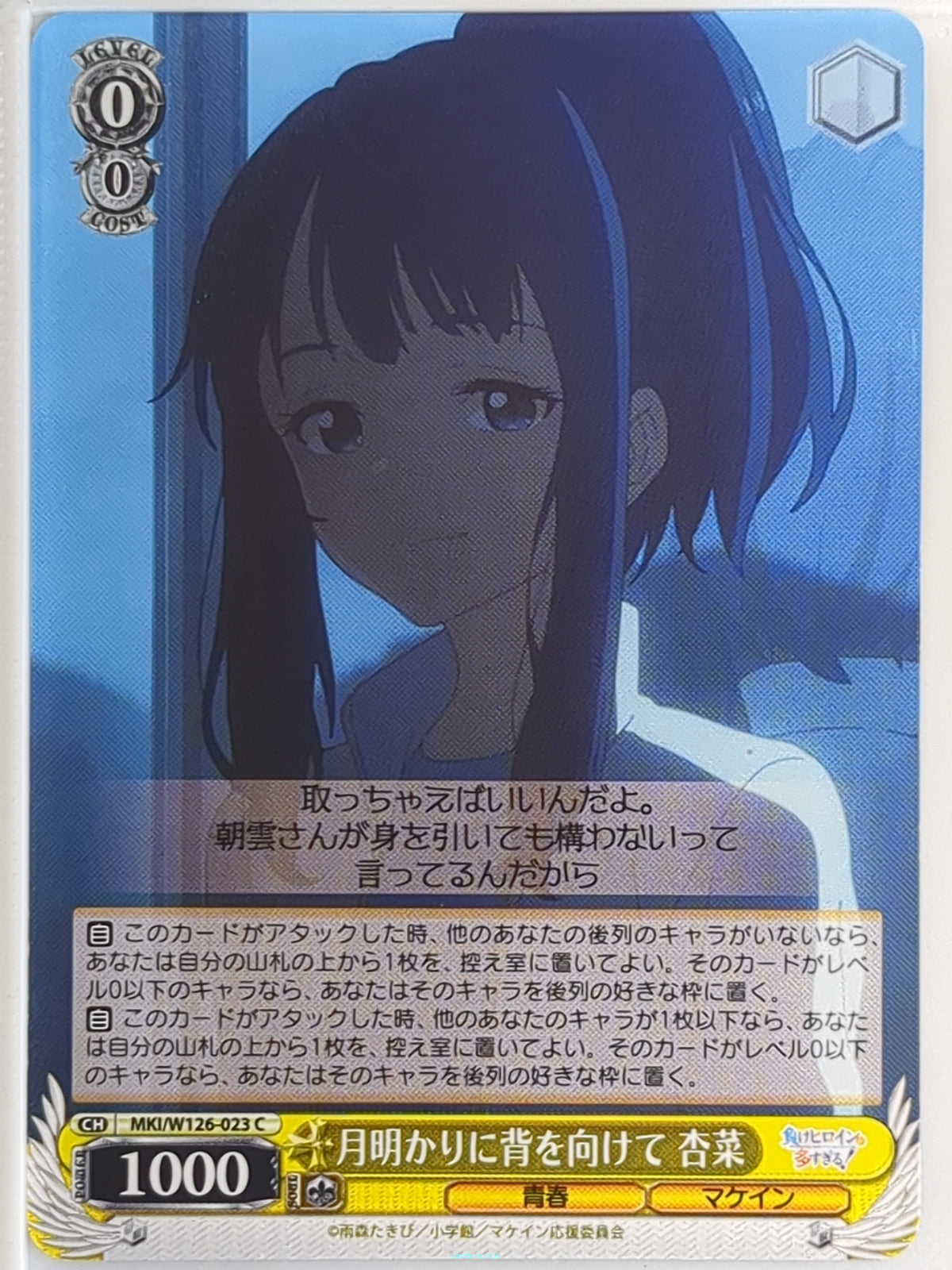 Weiss Schwarz Too Many Losing Heroines! MKI/W126-023C C Anna Yanami Trading Card NM