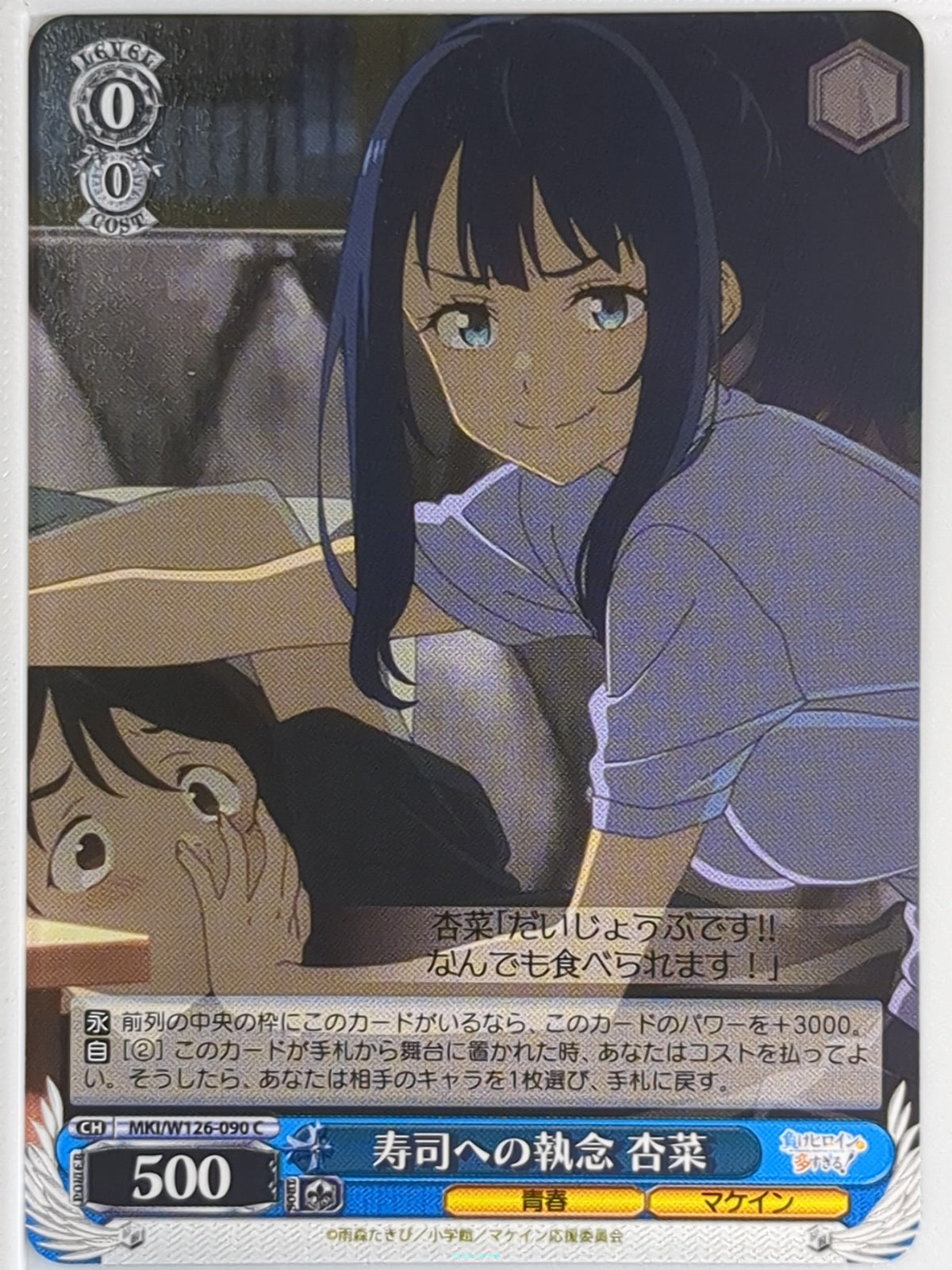 Weiss Schwarz Too Many Losing Heroines! MKI/W126-090C C Anna Yanami Trading Card NM