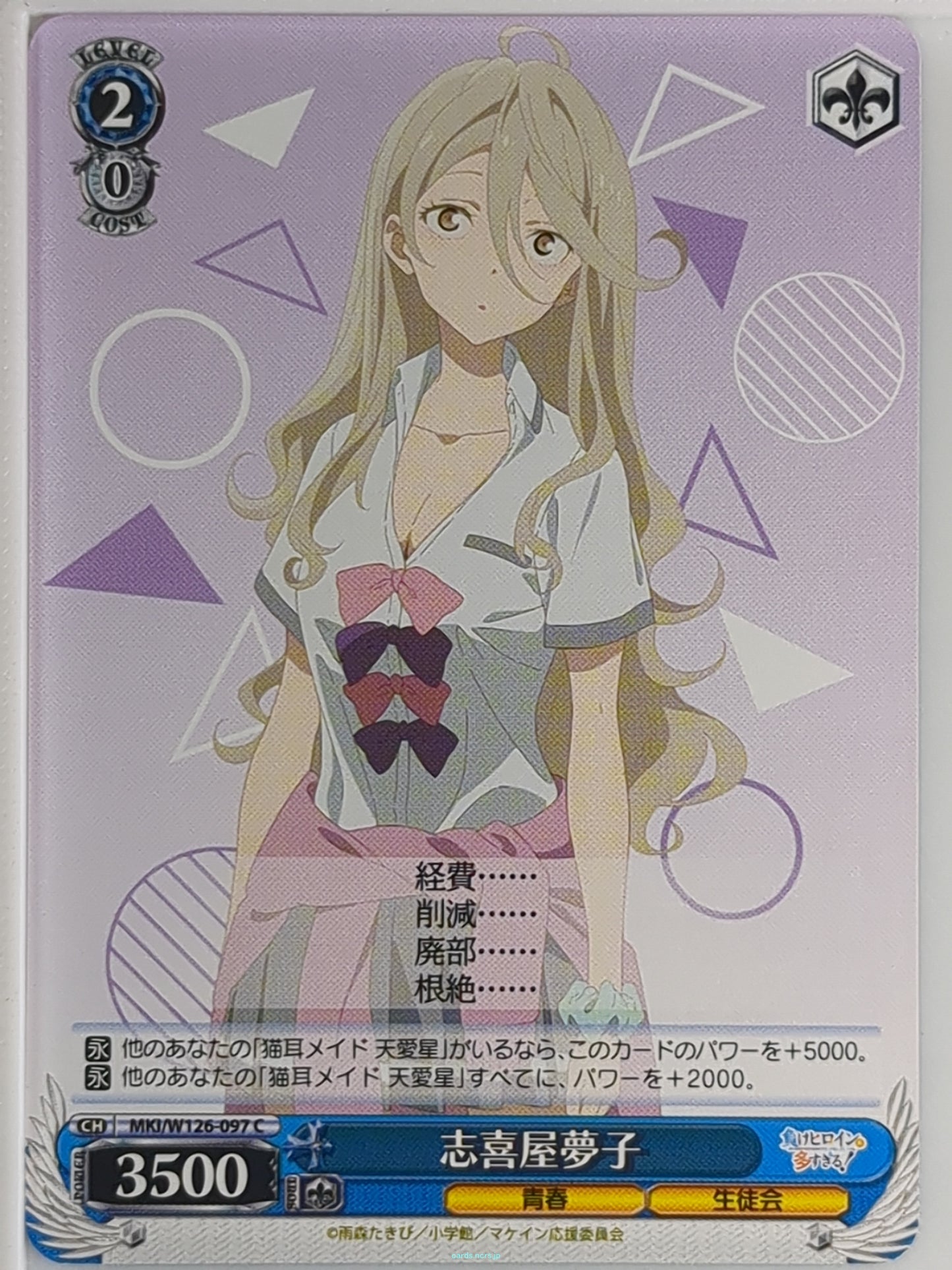 Weiss Schwarz Too Many Losing Heroines! MKI/W126-097C C Yumeko Shikiya Trading Card NM