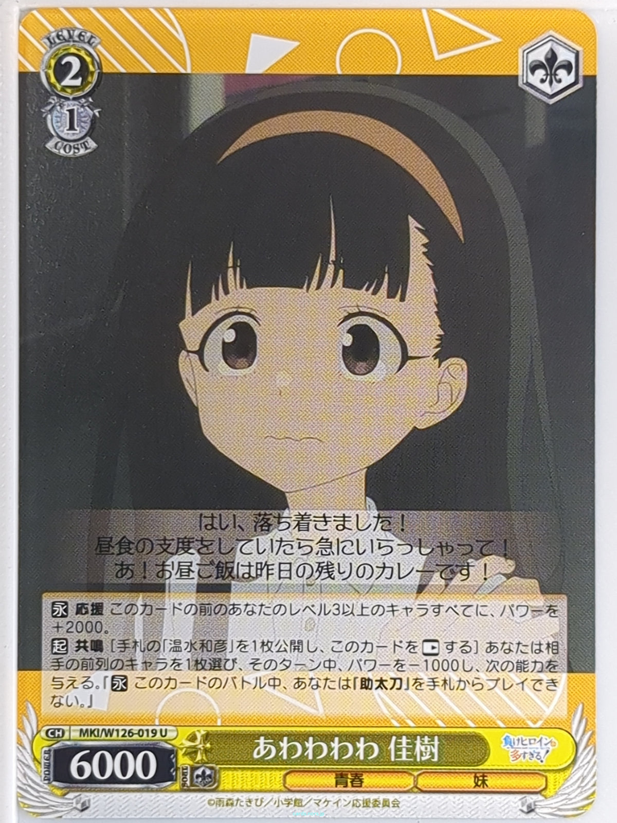 Weiss Schwarz Too Many Losing Heroines! MKI/W126-019U U Kaju Nukumizu Trading Card NM