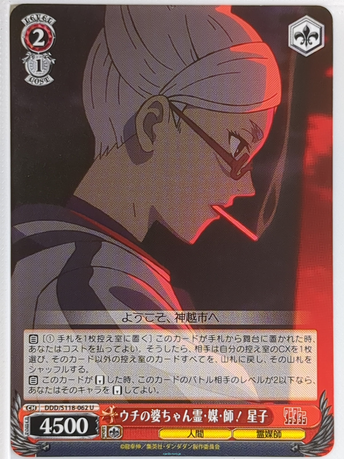 Weiss Schwarz Dandadan DDD/S118-062U U Seiko Ayase Trading Card NM