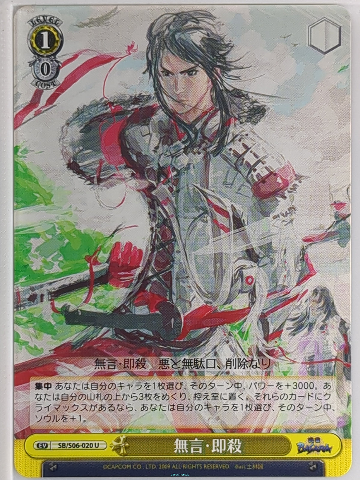 Weiss Schwarz Sengoku BASARA SB/S06-020U U Masamune Date, Yukimura Sanada Trading Card NM