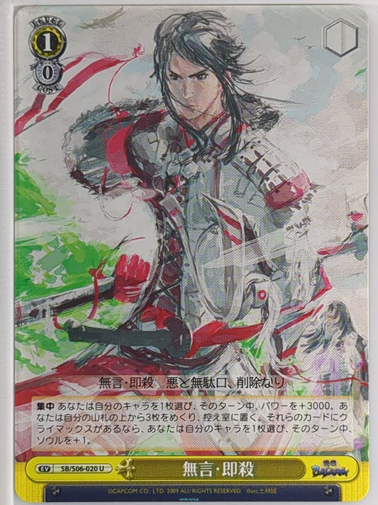 Weiss Schwarz Sengoku BASARA SB/S06-020U U Masamune Date, Yukimura Sanada Trading Card NM