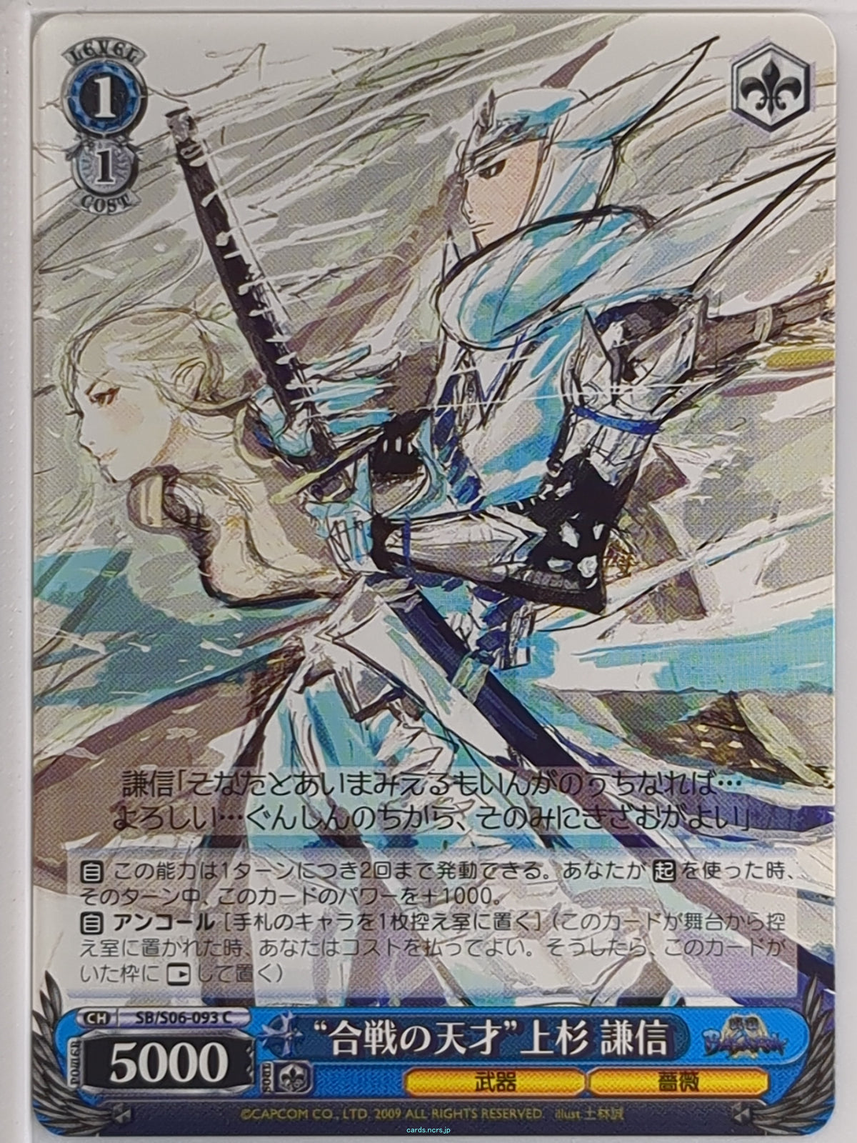 Weiss Schwarz Sengoku BASARA SB/S06-093C C Kenshin Uesugi Trading Card NM
