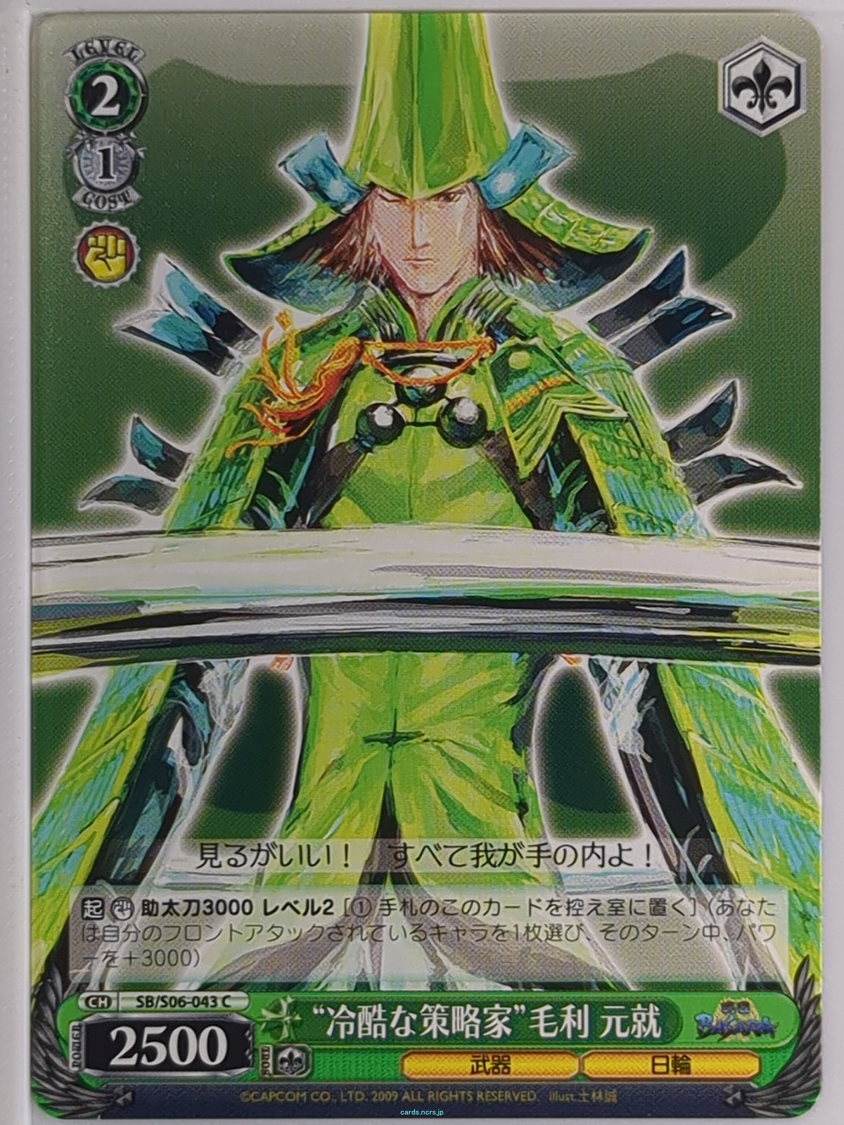 Weiss Schwarz Sengoku BASARA SB/S06-043C C Motonari Mouri Trading Card NM