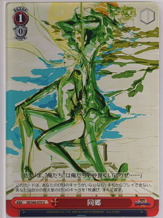 Weiss Schwarz Sengoku BASARA SB/S06-070U U Sasuke Sarutobi Trading Card NM