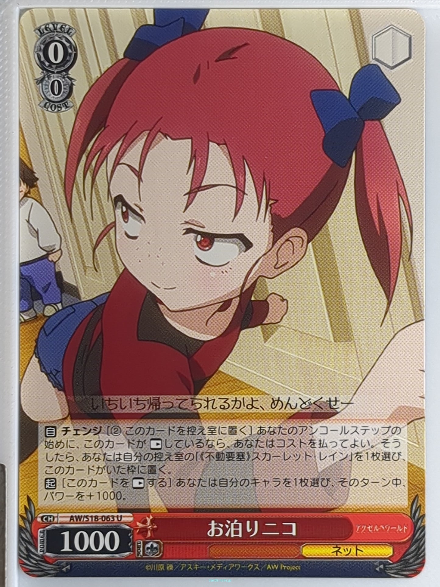 Weiss Schwarz Accel World AW/S18-063U U Yuniko Kozuki Trading Card NM