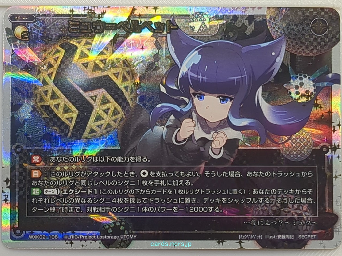 Wixoss W Wixoss WXK02-106 Secret Myu Trading Card NM