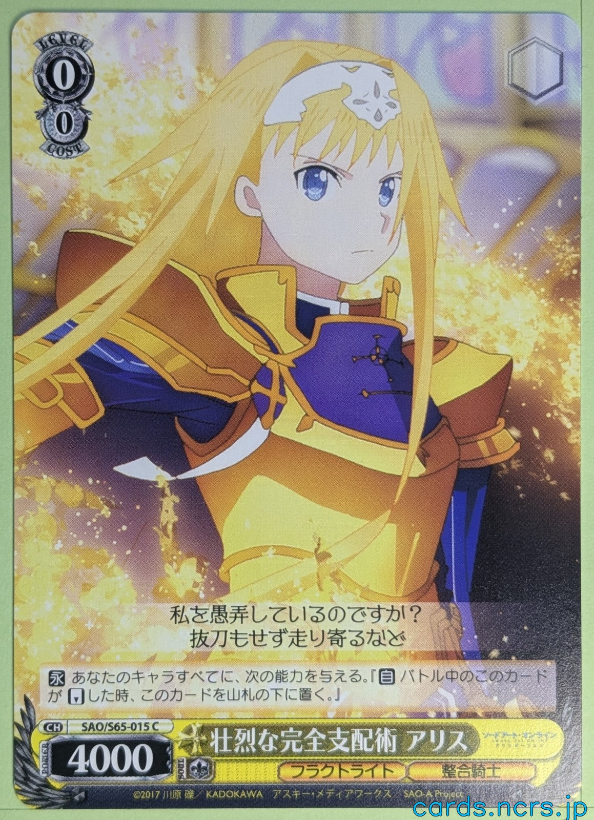 Weiss Schwarz Sword Art Online SAO/S65-015C C Alice Trading Card NM