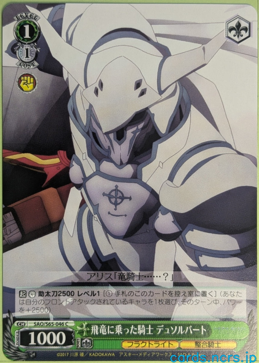 Weiss Schwarz Sword Art Online SAO/S65-046C C Deusolbert Trading Card NM