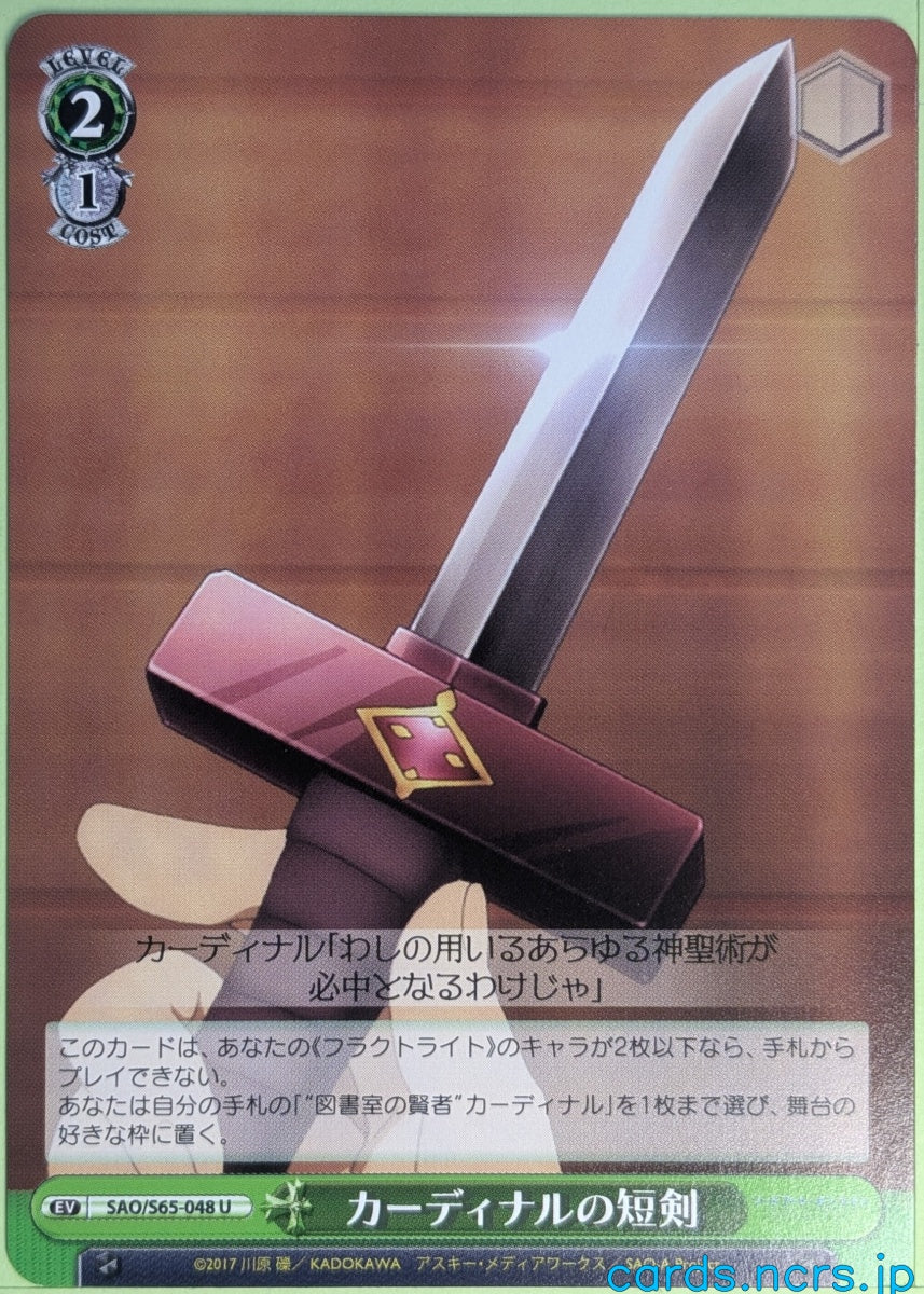 Weiss Schwarz Sword Art Online SAO/S65-048U U Cardinal Trading Card NM
