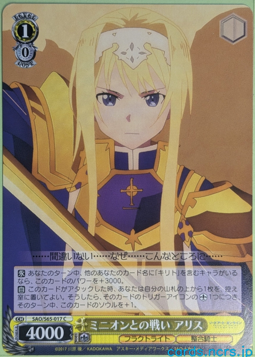 Weiss Schwarz Sword Art Online SAO/S65-017C C Alice Trading Card NM