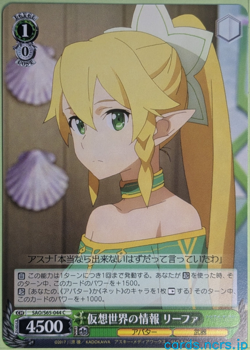 Weiss Schwarz Sword Art Online SAO/S65-044C C Leafa Trading Card NM