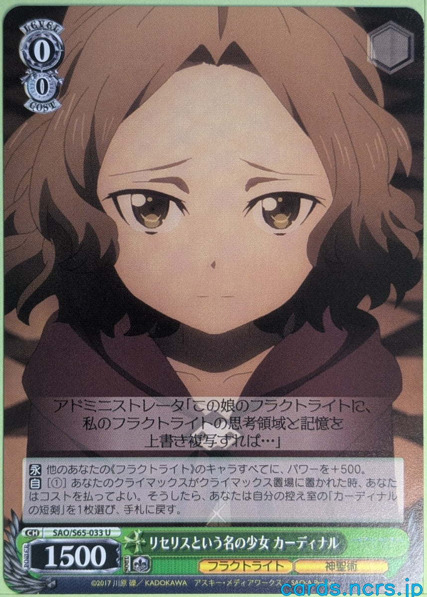 Weiss Schwarz Sword Art Online SAO/S65-033U U Cardinal Trading Card NM