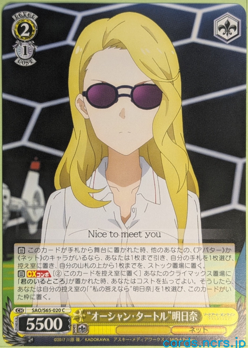 Weiss Schwarz Sword Art Online SAO/S65-020C C Asuna Trading Card NM