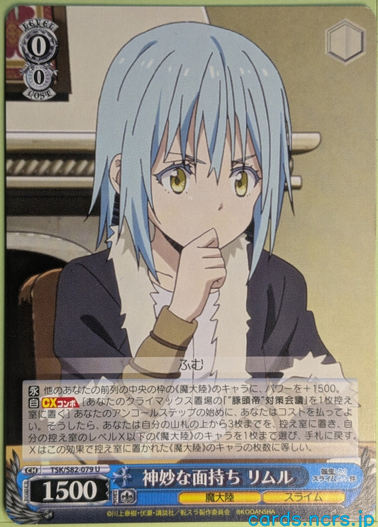 Weiss Schwarz That Time I Got Reincarnated as a Slime TSK/S82-079U U Rimuru Tempest Trading Card NM